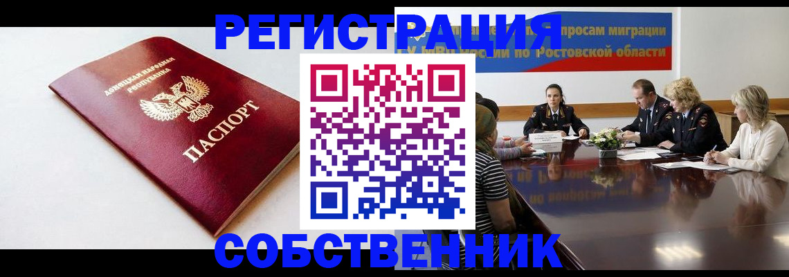 прописка в Хвалынске