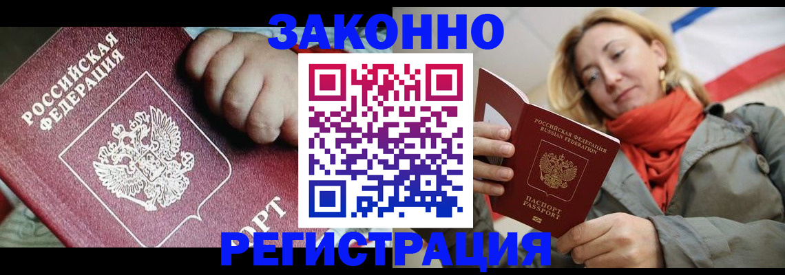 прописка в Хвалынске