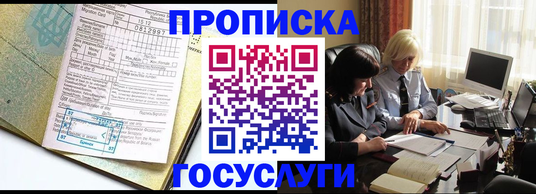 купить прописку в Хвалынске